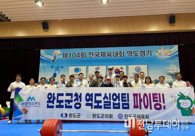 완도군청 역도실업팀, 전국체육대회서 완도군 역도 위상 드높여
