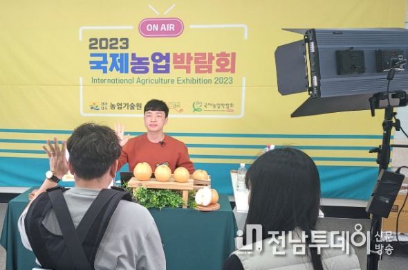 국제농업박람회 실시간 소통판매