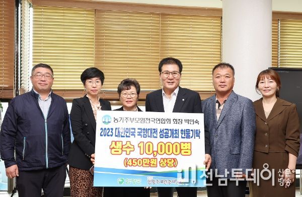 박민숙 농가주부모임전국연합회 회장, 2023 대한민국 국향대전 성공 개최 기원 생수 1만병 함평군 기탁