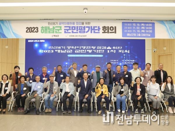 해남군 민선8기 공약“군민과 함께 실천합니다”