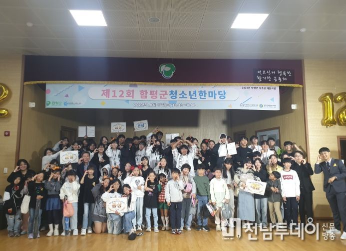 제12회 함평군청소년한마당 모습