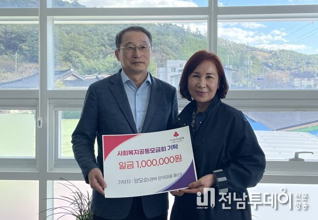 보성군 겸백면 출신 양오순 대표, 이웃사랑 기탁금 전달
