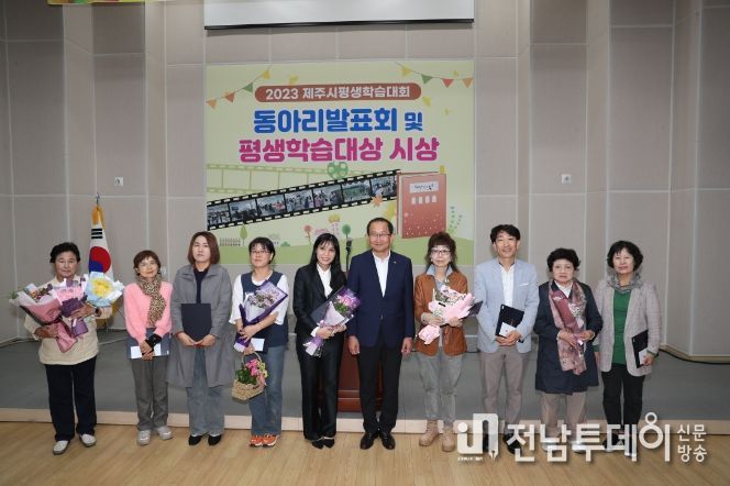 2023 제주시 평생학습대회 참석한 삼 제주시장