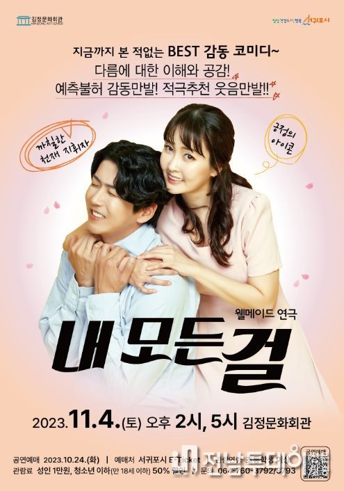 웰메이드 감성극 '내 모든 걸' 포스터