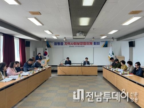 지역사회보장협의체 회의 사진
