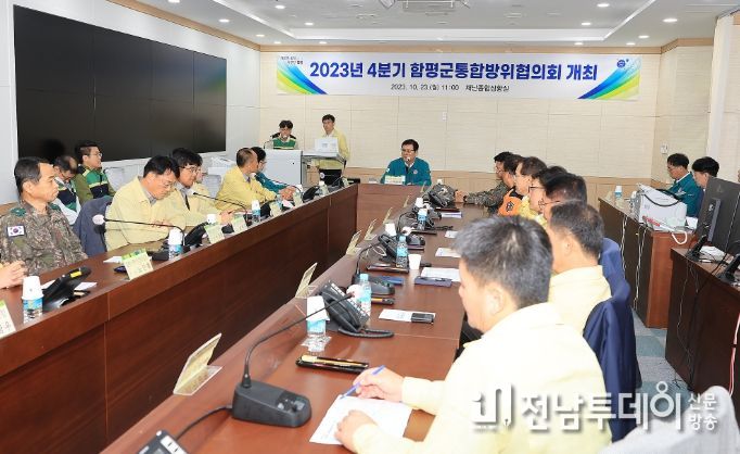 통합방위협의회 개최