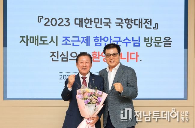 23일 조근제 함안군수 함평군 방문 모습