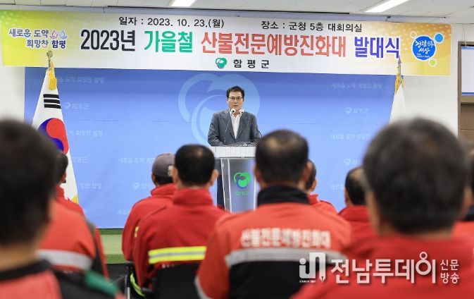 산불전문예방진화대 발대식 모습