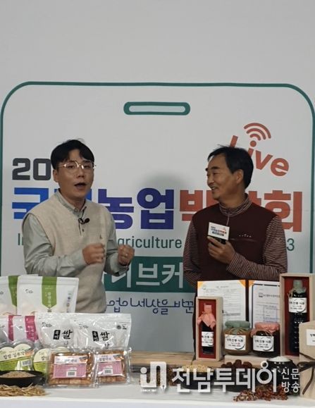 2023년 강소농대전 함평군참여 쇼핑라이브 방영중 사진