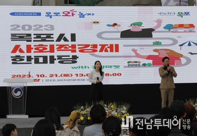 목포시가 평화광장에서 사회적경제 한마당 행사를 개최헸다.