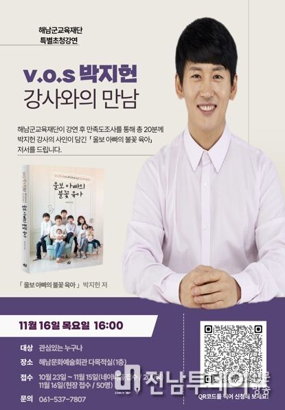 해남군, 다음달 16일 V.O.S 박지헌 초청 해남자치대학 개최