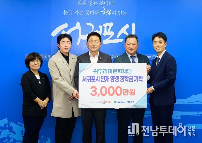 귀뚜라미문화재단 서귀포시 지역인재 장학금 지원