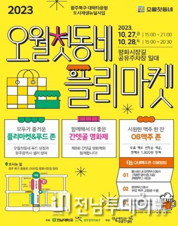 오월첫동네 플리마켓 포스터