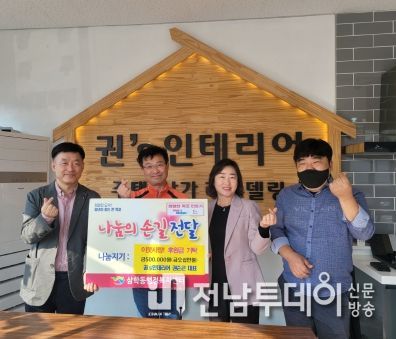 목포시 삼학동 권‵s인테리어 권순곤 대표, 이웃사랑! 후원금 기탁