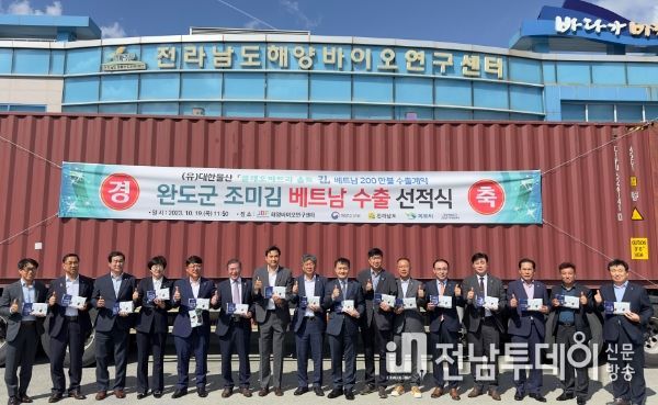 완도산 조미김 베트남으로 200만 불 수출