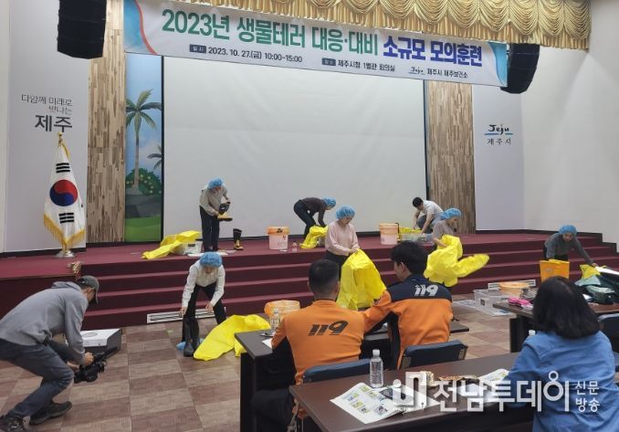 생물테러 소규모 모의훈련