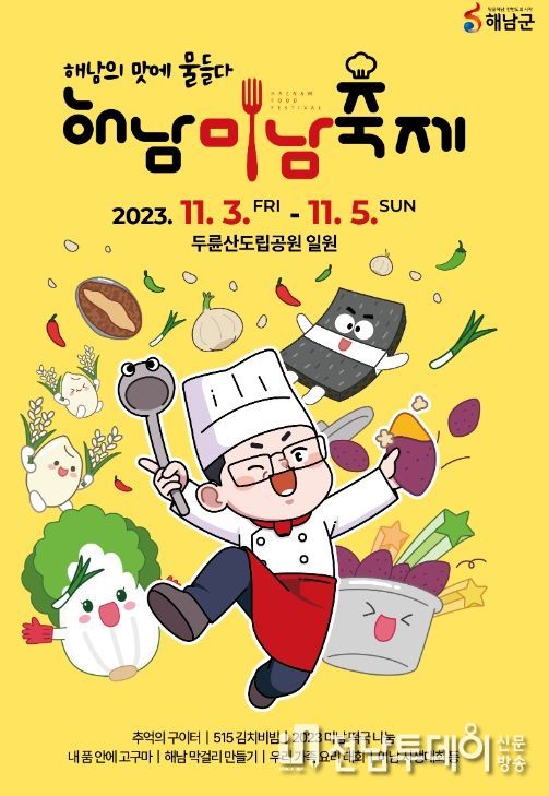 “해남미남축제에는 탄소잡는 미남농부도 있다”