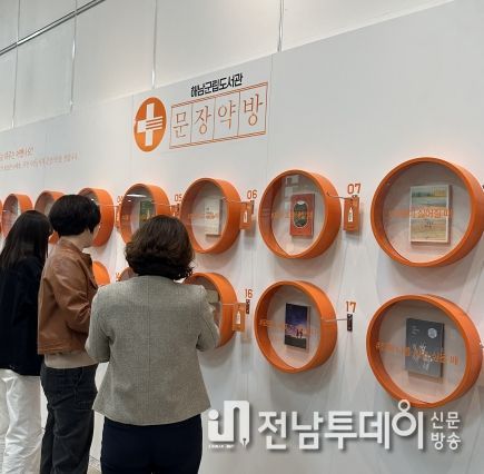 해남군 군립도서관‘문장약방’에서 치유받으세요