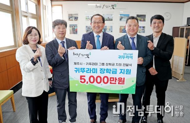 귀뚜라미그룹, 2년째 제주시 취약계층 청소년에 장학금 5천만 원 전달