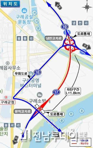 구례 국도 17호선 냉천 교차로 양방향 차량 전면 통제