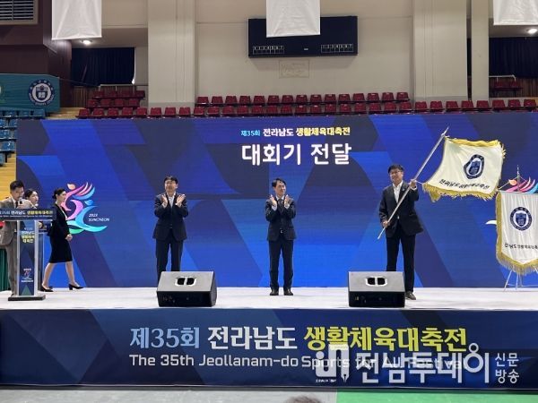 제36회 전라남도생활체육대축전 완도군에서 개최, 대회기 인수