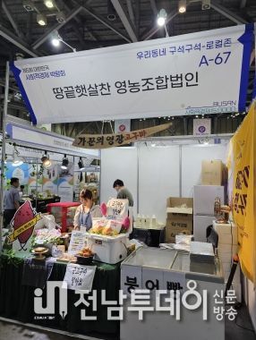 해남군, 마을기업 지역플랫폼 구축 시범사업 선정