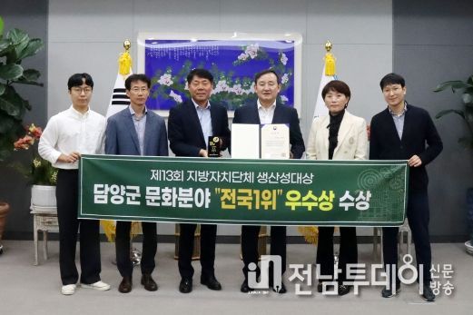 담양군, 제13회 지자체 생산성 대상 우수사례 문화 분야 ‘전국 1위’