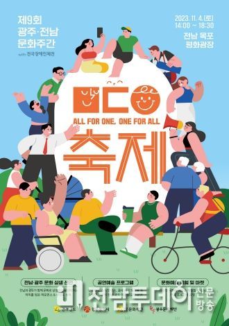 문화체전- 전남·광주 문화주간행사와 문화재 야행 포스터