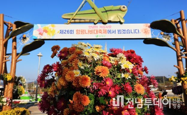 2023 대한민국 국향대전