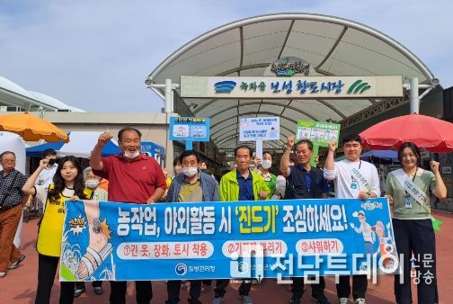 보성군, 가을철 감염병 쯔쯔가무시증 바로 알고 예방하세요!