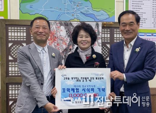 보성군, 제19회 벌교꼬막축제 꼬막 시식 체험비 기탁_(왼쪽) 최영수 벌교꼬막축제 추진위원장 (가운데) 김조애 벌교분회장, (오른쪽)선남규 벌교읍장