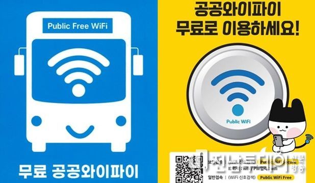 해남군 마을버스 타면 무료 와이파이 됩니다