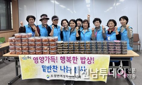 보성군, 조성면 ‘영양 가득! 행복한 밥상!’ 밑반찬 나눔 봉사