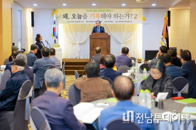 제14회 향토문화발전 세미나