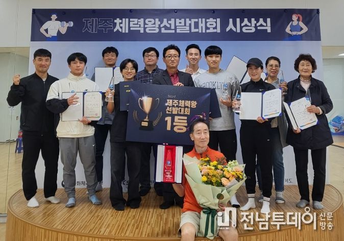 2023 제주체력왕 선발대회 시상식