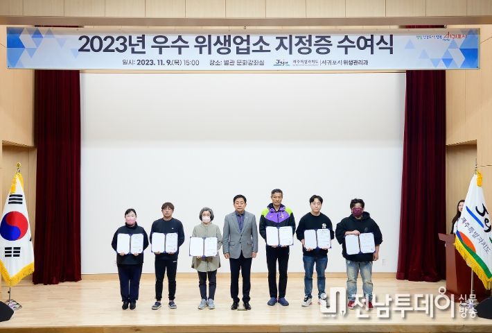 2023년 우수 위생업소 지정증 수여식