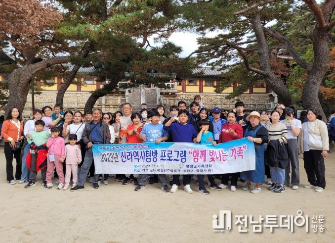 함평군가족센터, 2023년 다문화가족 역사탐방프로그램 '함께 빛나는 가족' 성공적 마무리
