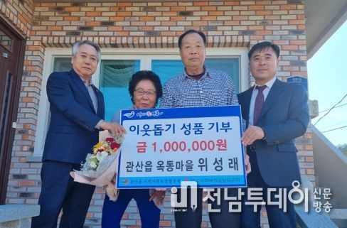 장흥 관산읍 위성래씨, 이웃사랑 성금 기탁