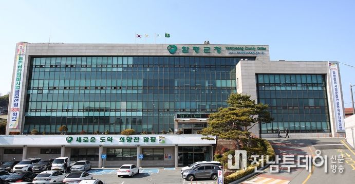 함평군청