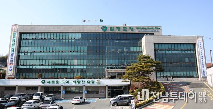 함평군청