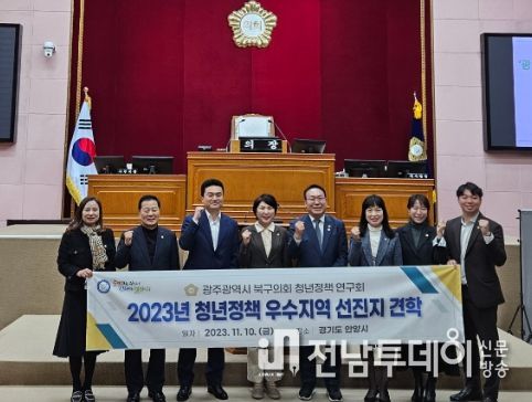 광주광역시 북구의회, 청년정책 연구 위한 선진지 방문