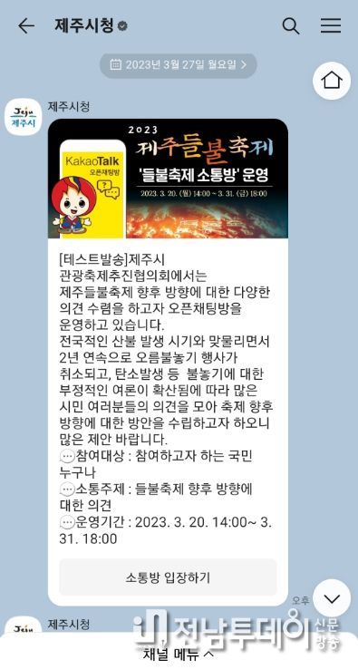 제주시청 카카오톡 채널