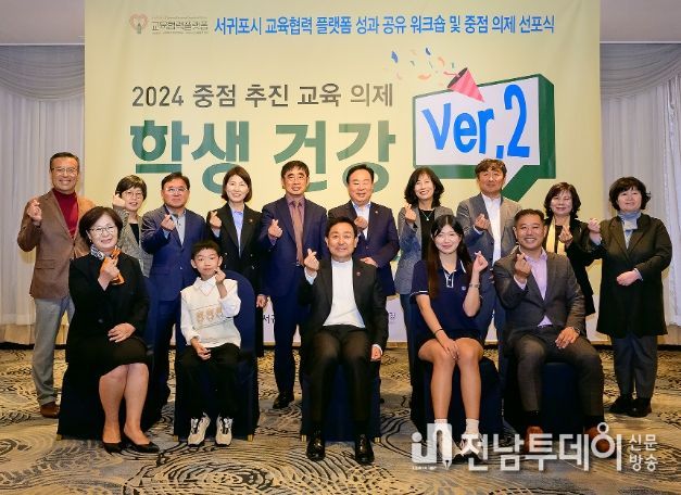 2023 서귀포시 교육협력플랫폼 성과공유 워크숍