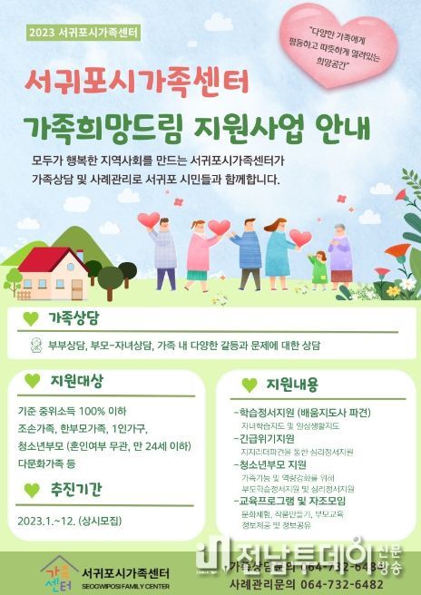 가족희망드림 지원사업 대상자 모집 안내문
