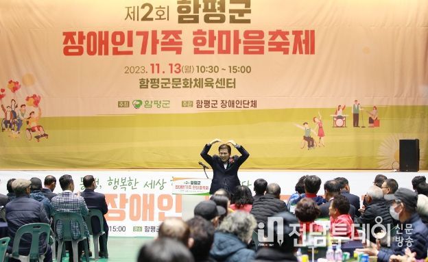 13일 함평문화체육센터에서 열린 제2회 장애인가족 한마음 축제 모습