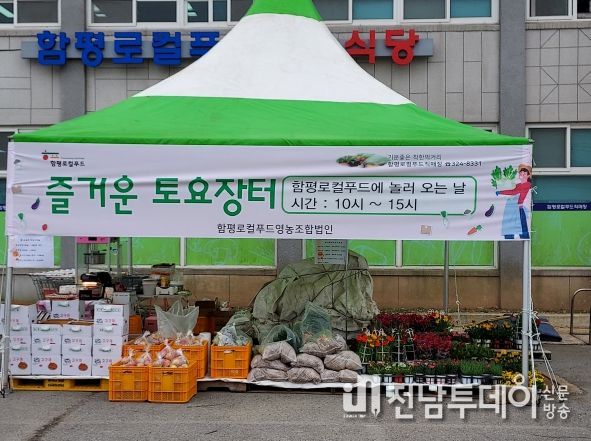 로컬푸드직매장 토요장터 모습