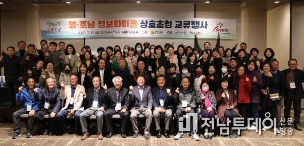 영호남 정보화마을 교류행사