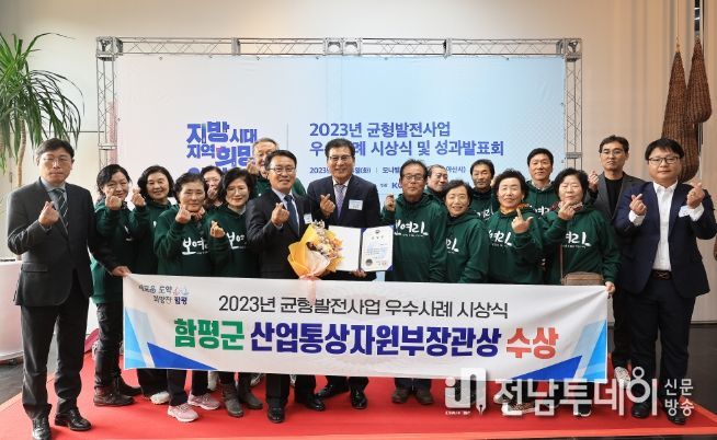 이상익 함평군수 및 신광면 주민들의 시상식 모습