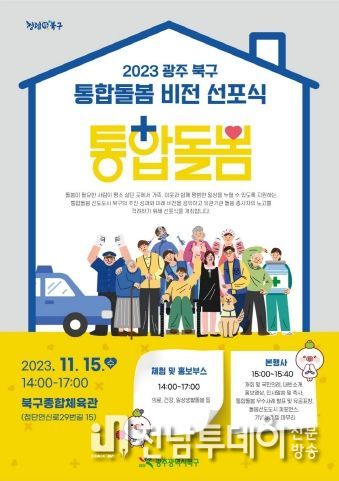 통합돌봄 비전선포식 포스터