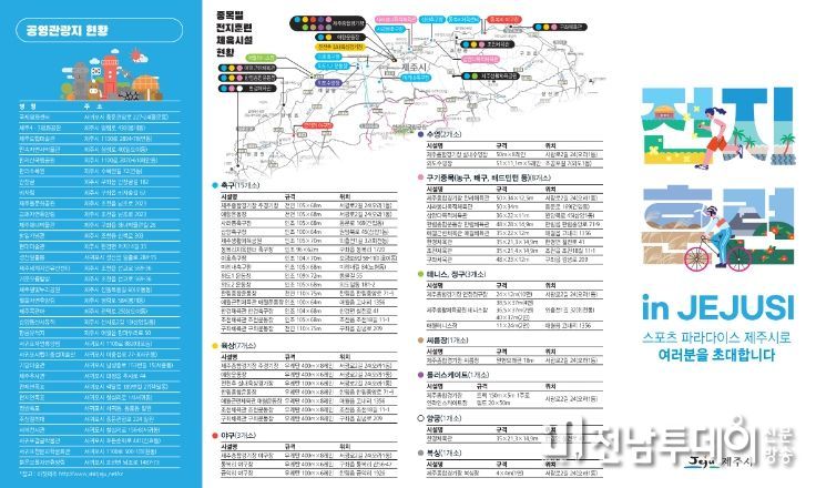 동계전지훈련 유치 홍보 리플릿